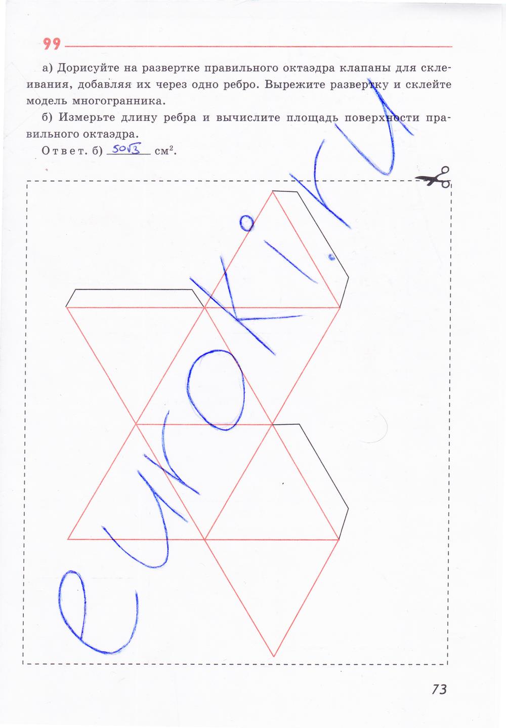 гдз 10 класс рабочая тетрадь страница 73 геометрия Глазков, Юдина, Бутузов