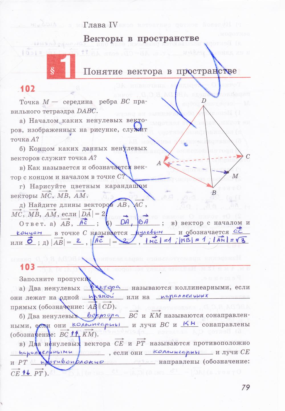 гдз 10 класс рабочая тетрадь страница 79 геометрия Глазков, Юдина, Бутузов
