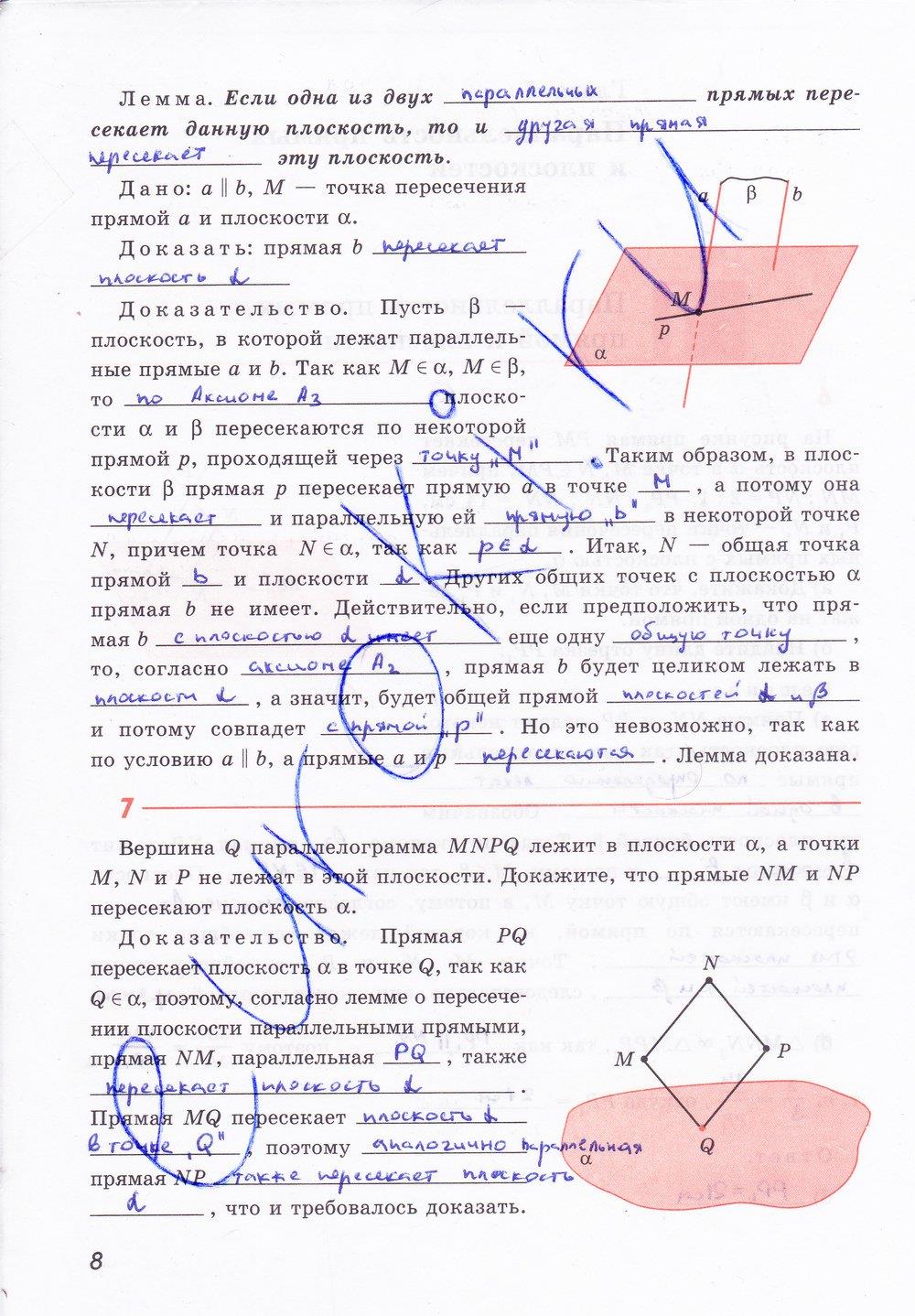 гдз 10 класс рабочая тетрадь страница 8 геометрия Глазков, Юдина, Бутузов