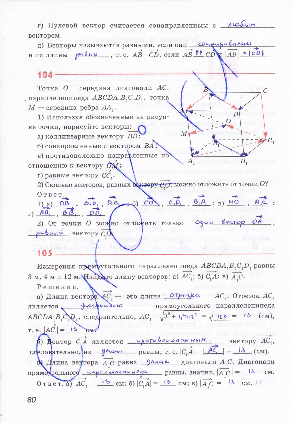 гдз 10 класс рабочая тетрадь страница 80 геометрия Глазков, Юдина, Бутузов