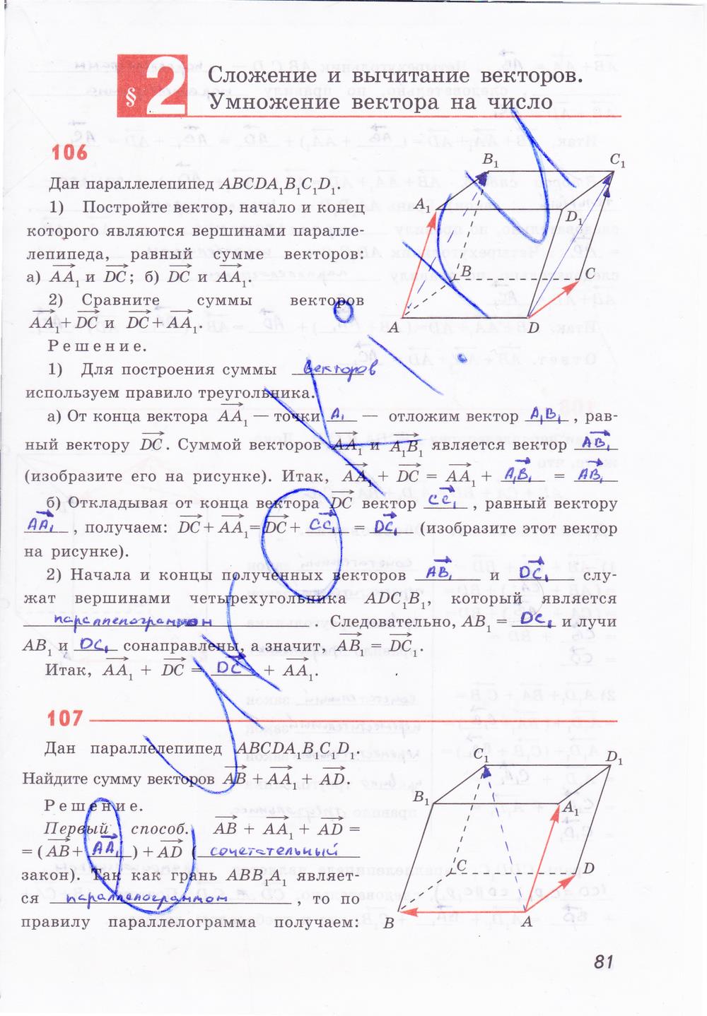 гдз 10 класс рабочая тетрадь страница 81 геометрия Глазков, Юдина, Бутузов