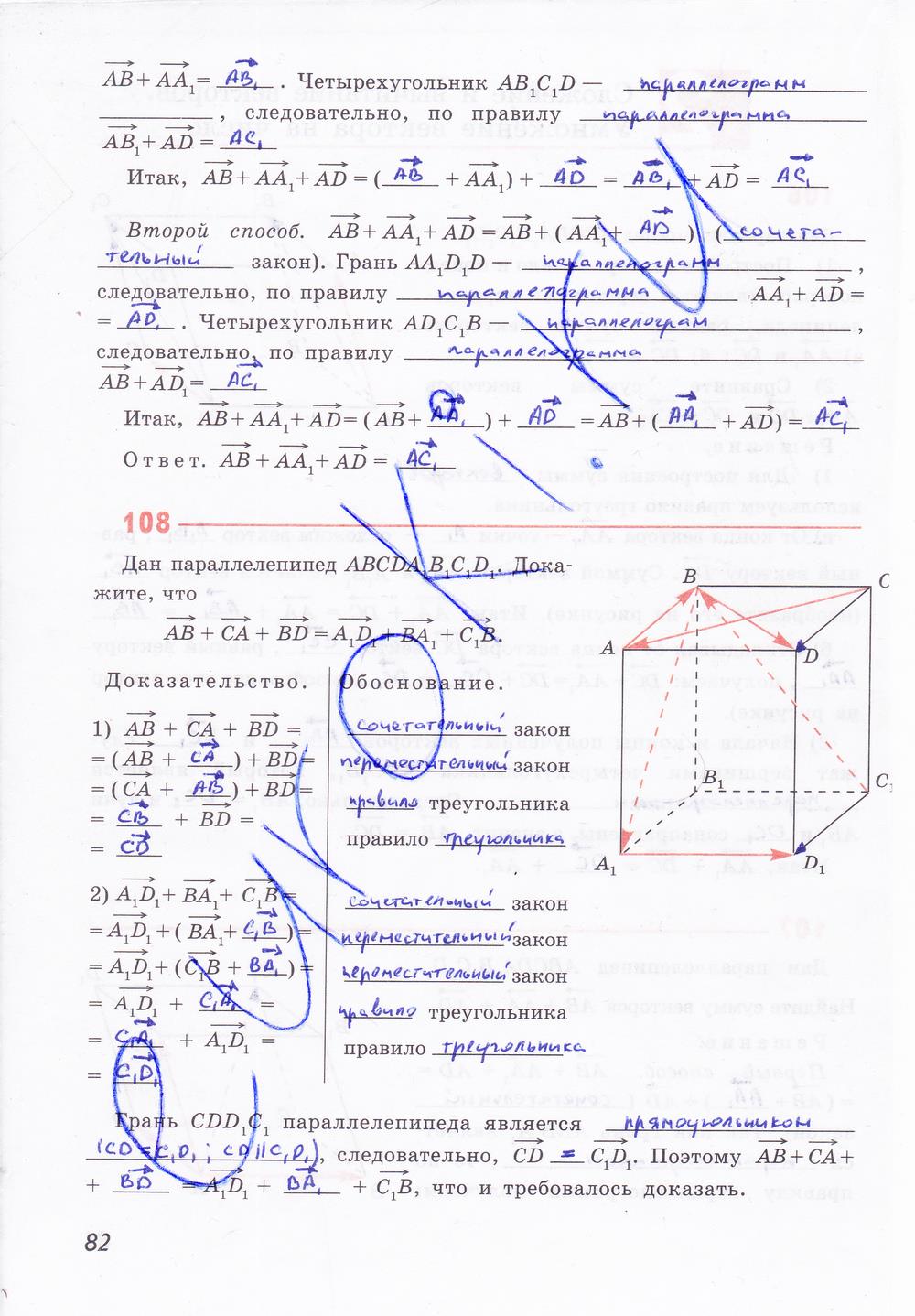 гдз 10 класс рабочая тетрадь страница 82 геометрия Глазков, Юдина, Бутузов