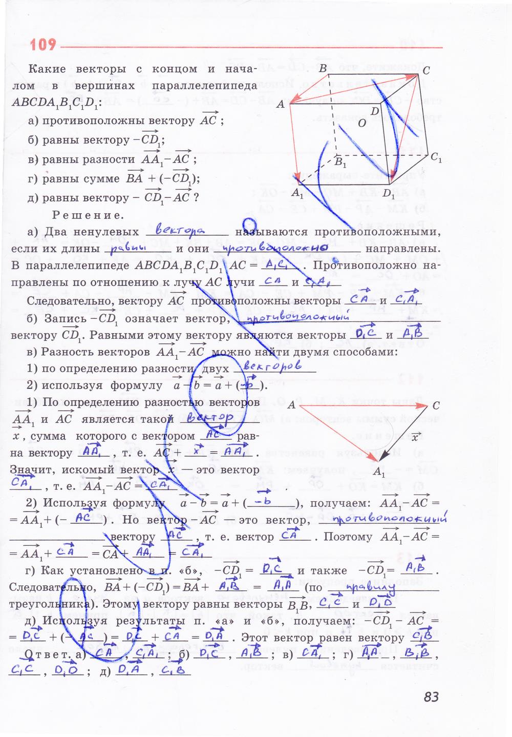 гдз 10 класс рабочая тетрадь страница 83 геометрия Глазков, Юдина, Бутузов