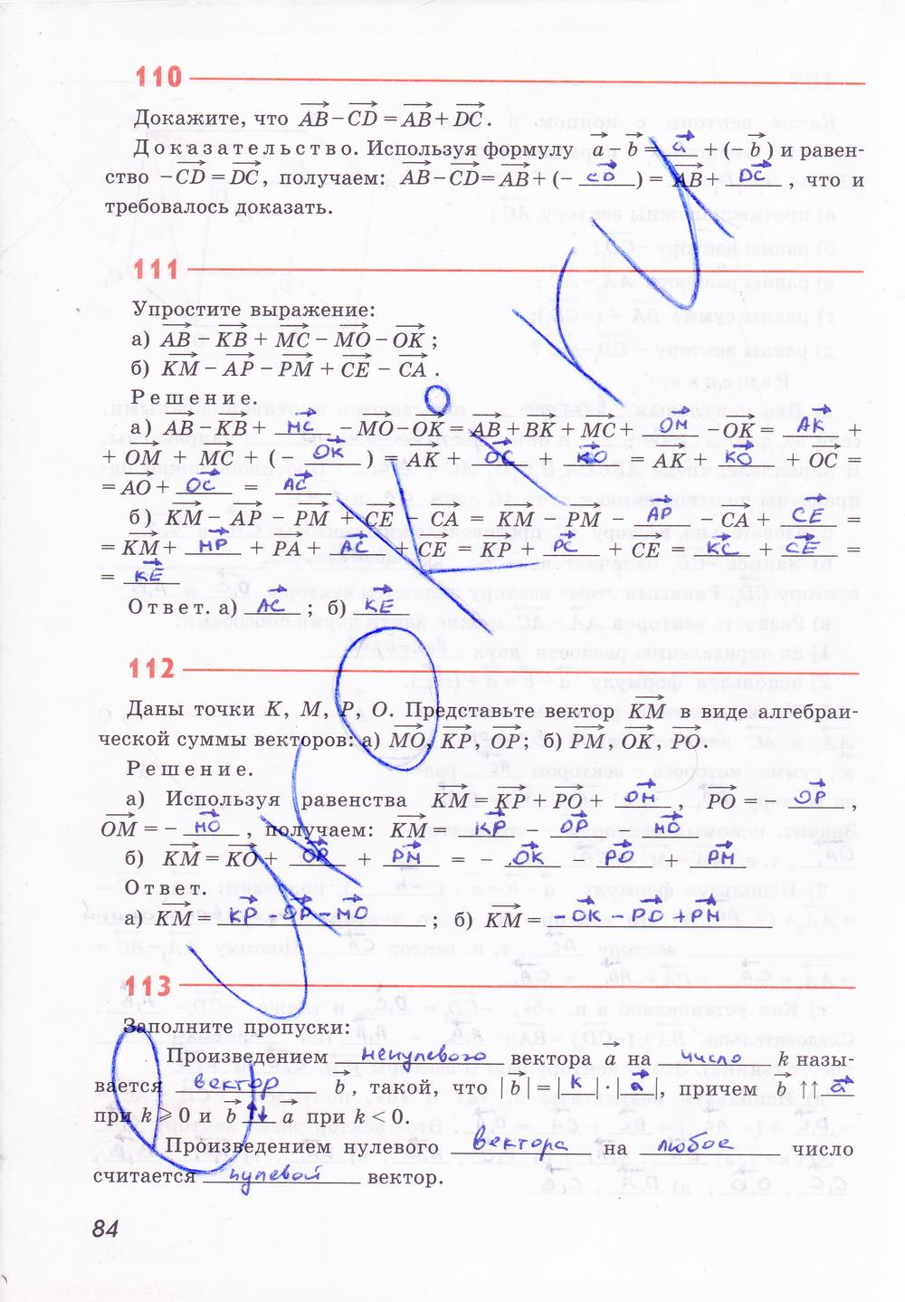 гдз 10 класс рабочая тетрадь страница 84 геометрия Глазков, Юдина, Бутузов