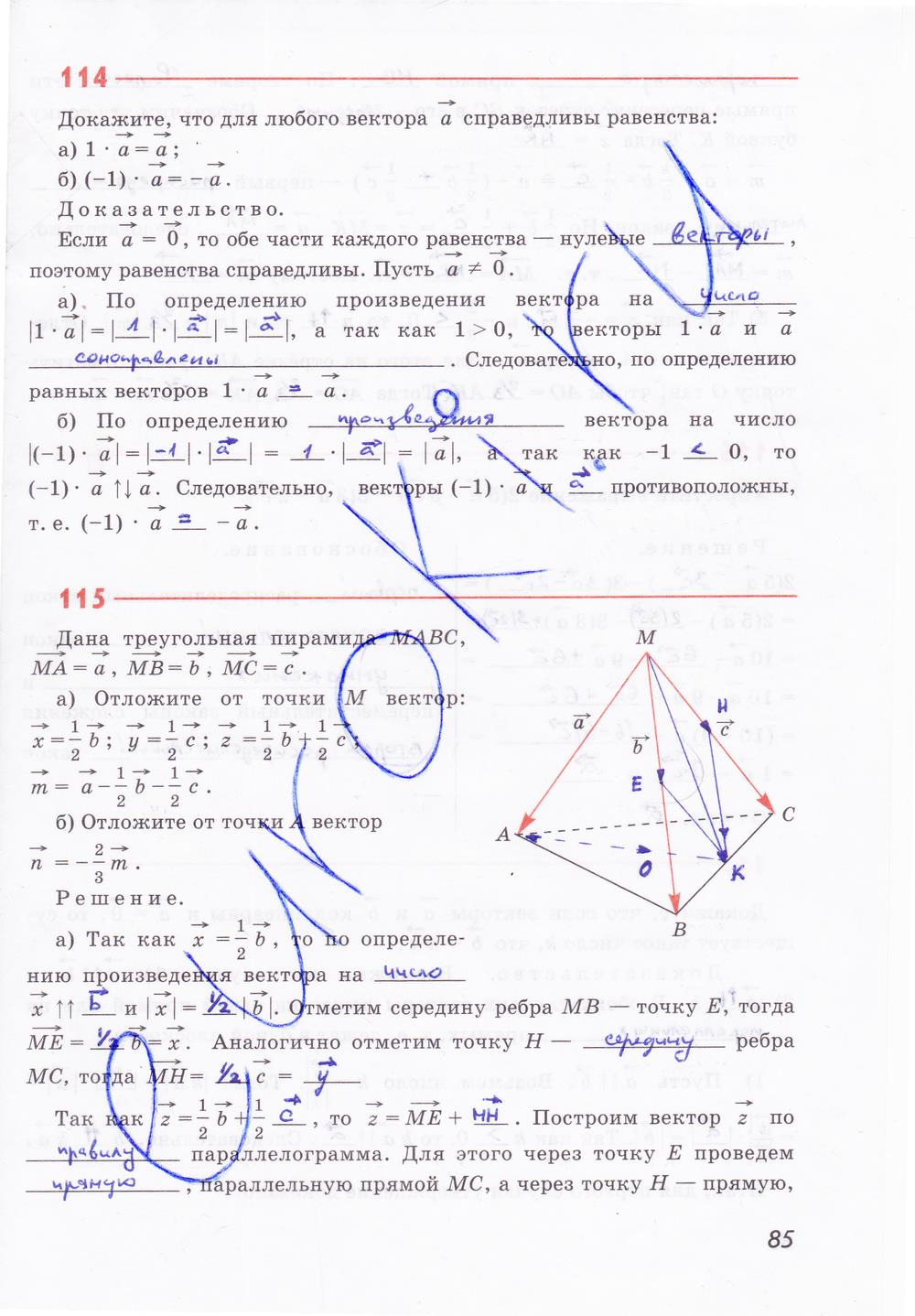 гдз 10 класс рабочая тетрадь страница 85 геометрия Глазков, Юдина, Бутузов