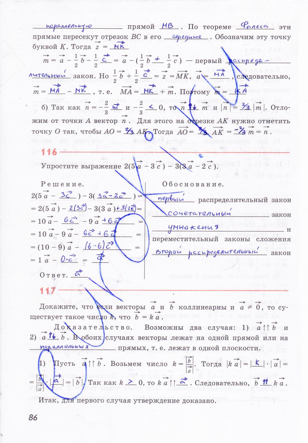 гдз 10 класс рабочая тетрадь страница 86 геометрия Глазков, Юдина, Бутузов
