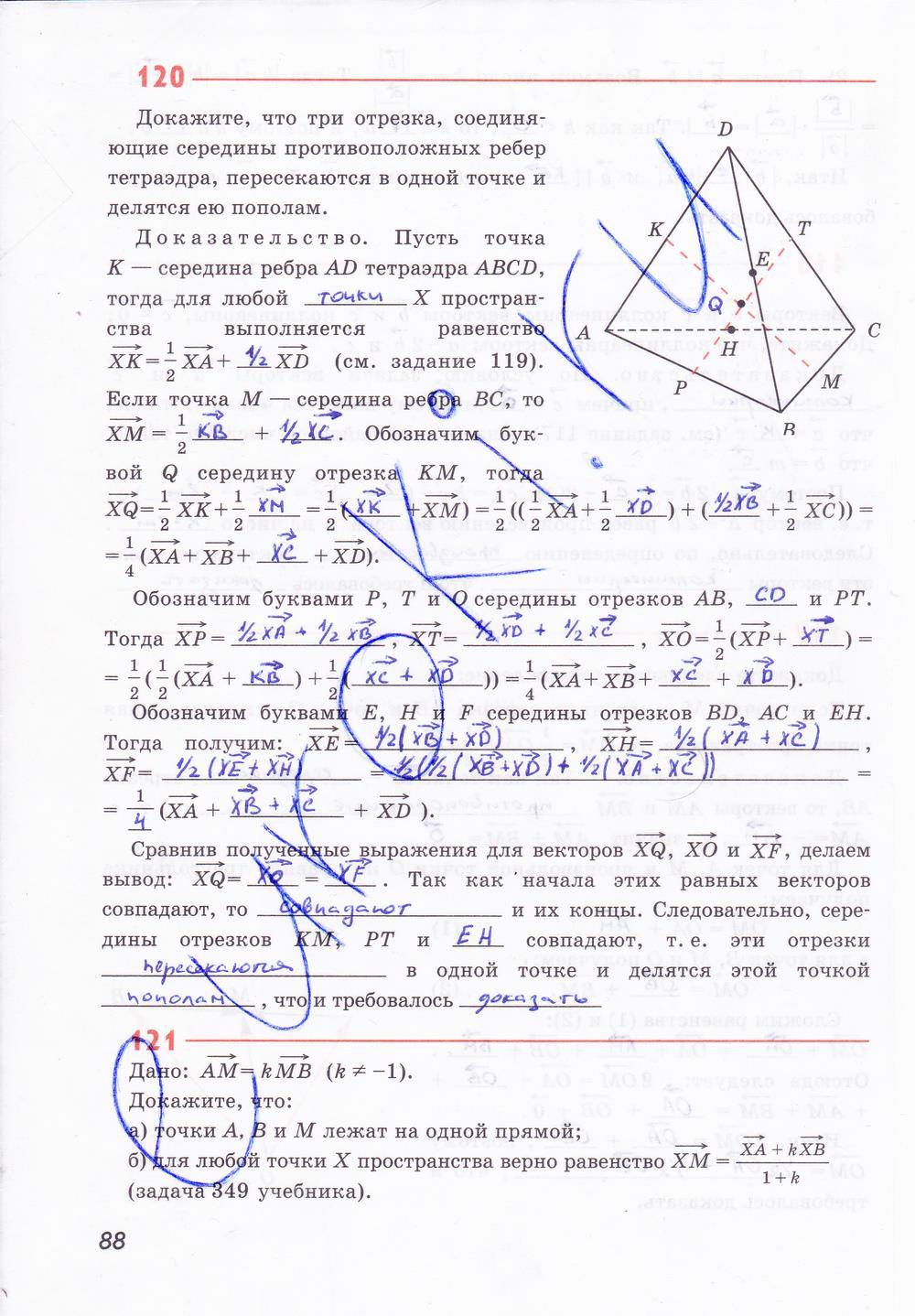 гдз 10 класс рабочая тетрадь страница 88 геометрия Глазков, Юдина, Бутузов
