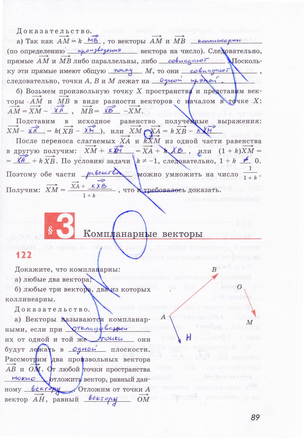 гдз 10 класс рабочая тетрадь страница 89 геометрия Глазков, Юдина, Бутузов
