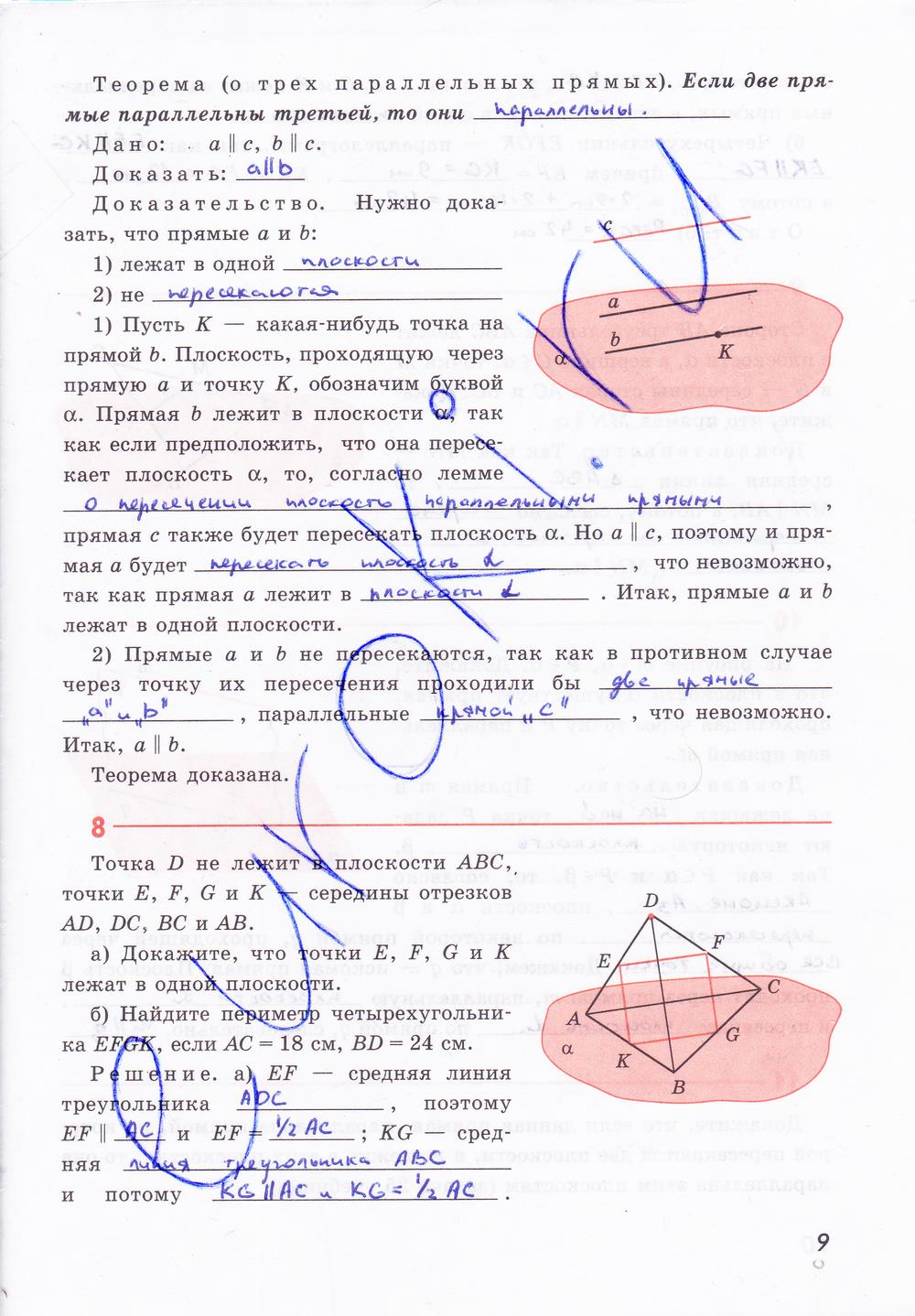 гдз 10 класс рабочая тетрадь страница 9 геометрия Глазков, Юдина, Бутузов