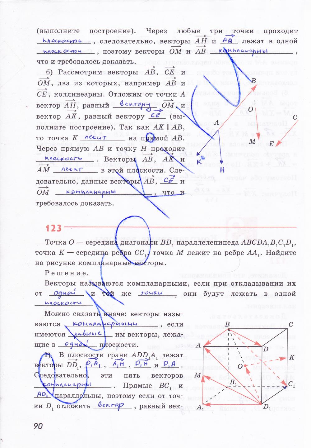 гдз 10 класс рабочая тетрадь страница 90 геометрия Глазков, Юдина, Бутузов