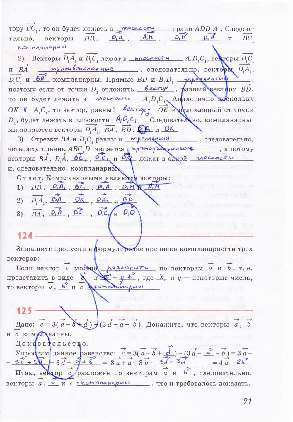 гдз 10 класс рабочая тетрадь страница 91 геометрия Глазков, Юдина, Бутузов
