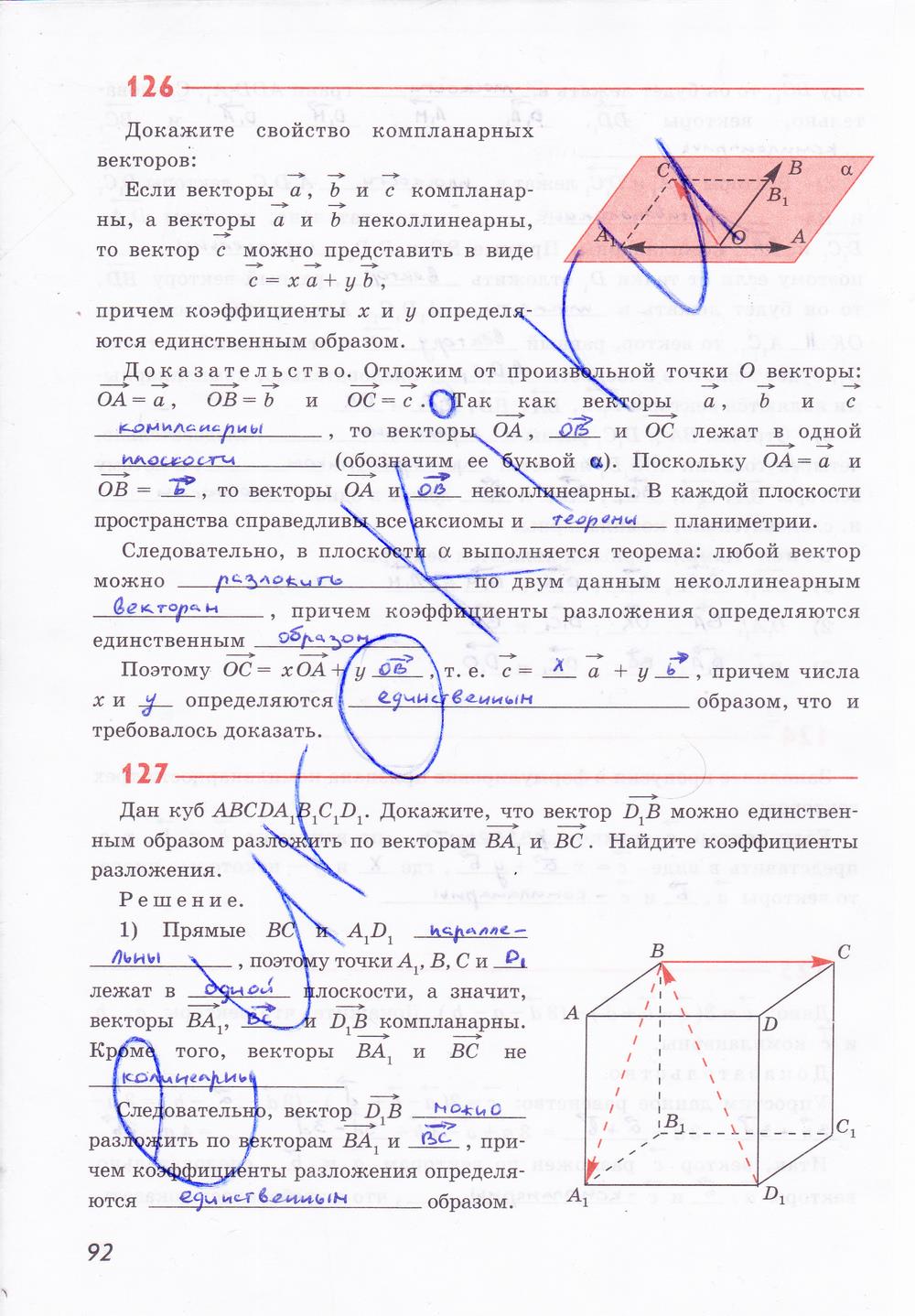гдз 10 класс рабочая тетрадь страница 92 геометрия Глазков, Юдина, Бутузов
