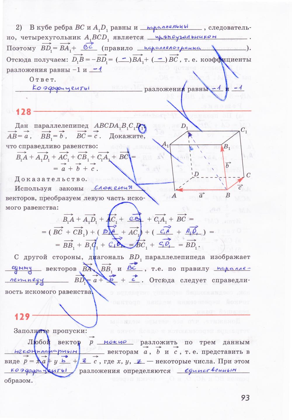 гдз 10 класс рабочая тетрадь страница 93 геометрия Глазков, Юдина, Бутузов