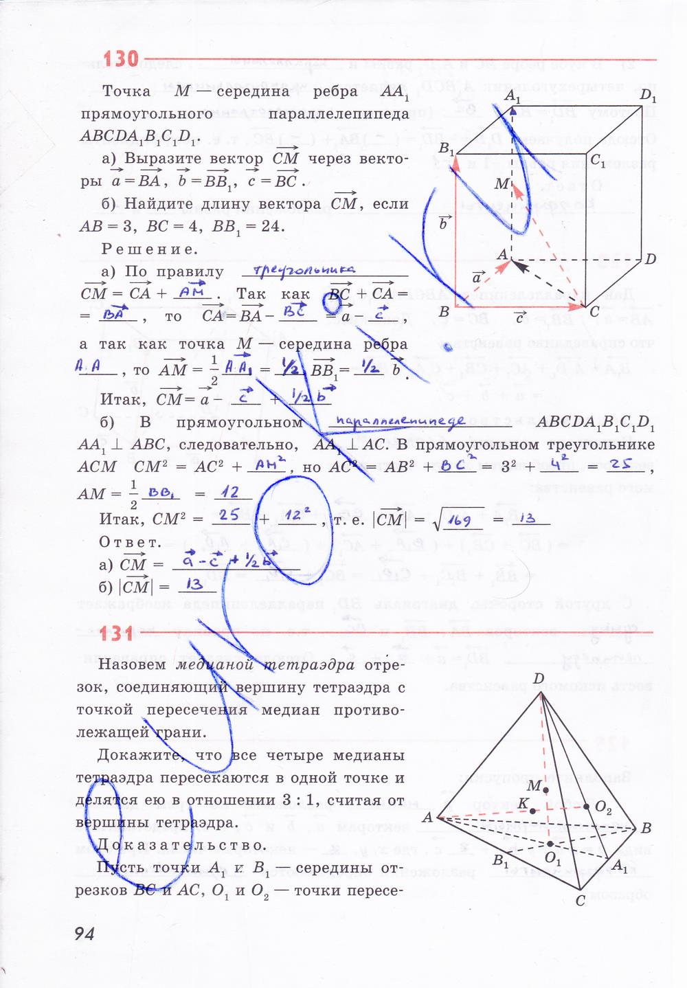 гдз 10 класс рабочая тетрадь страница 94 геометрия Глазков, Юдина, Бутузов