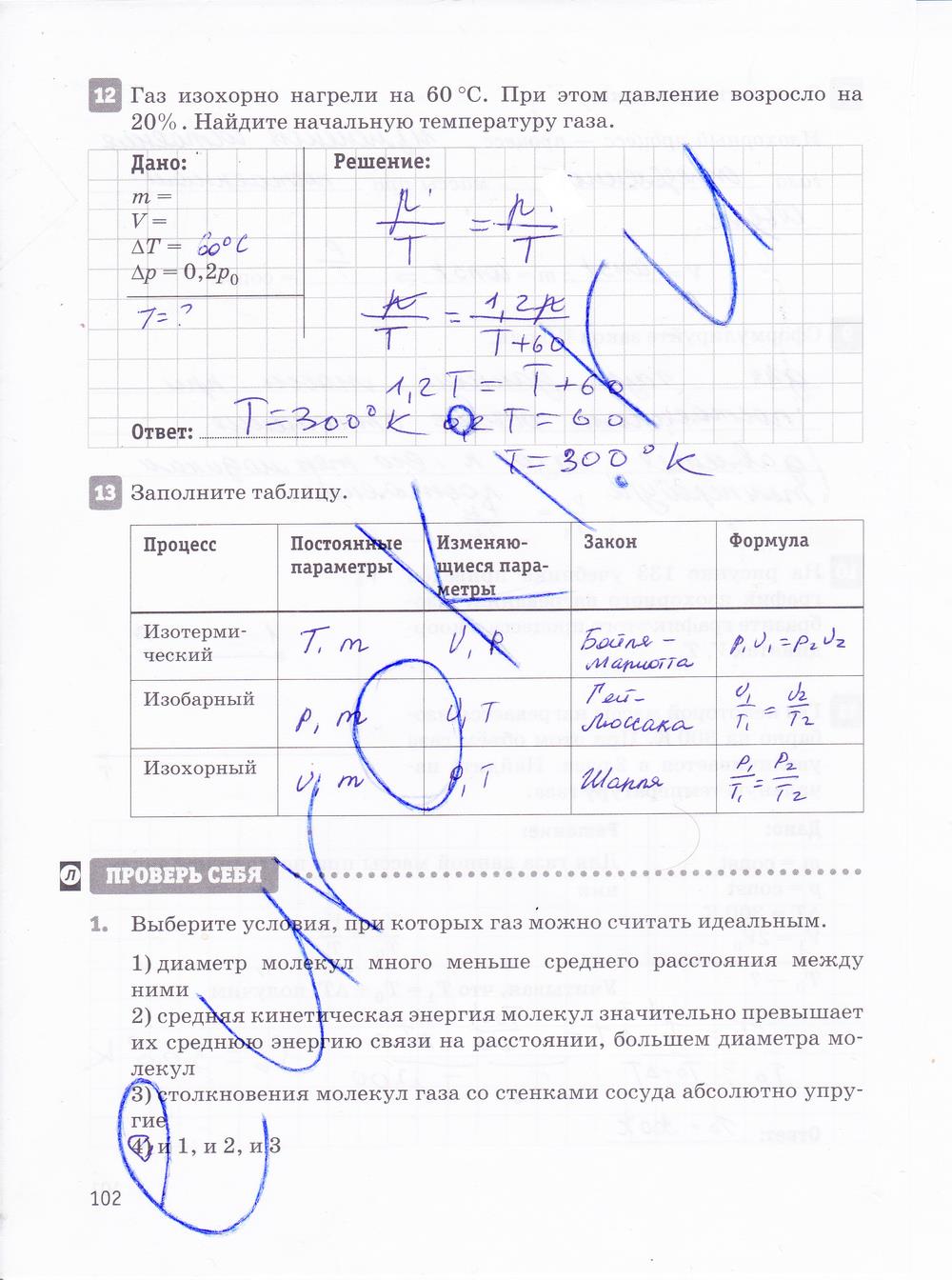 гдз 10 класс рабочая тетрадь страница 102 физика Касьянов, Дмитриева