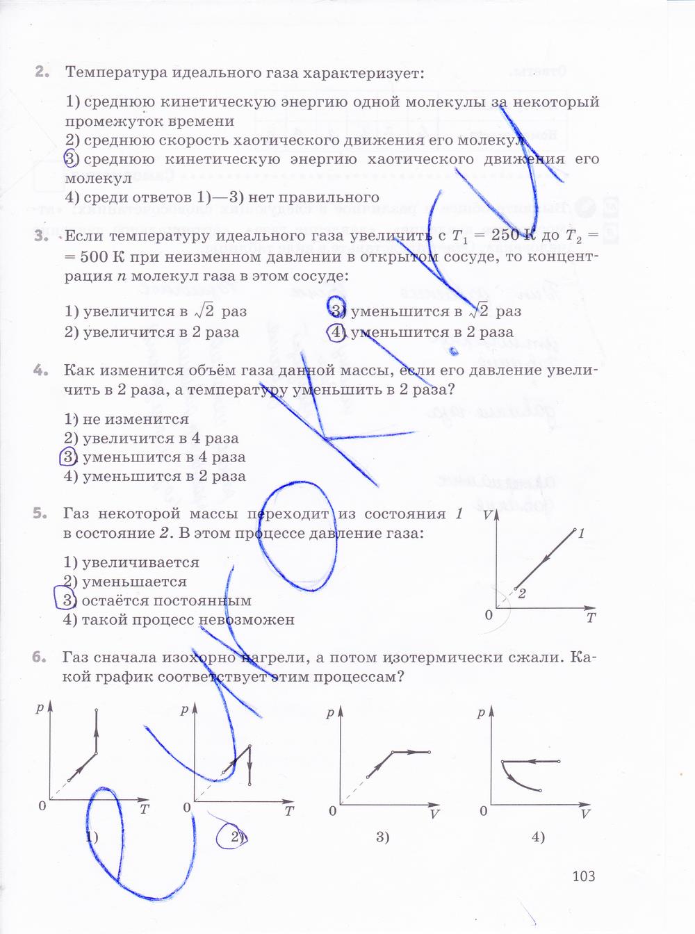 гдз 10 класс рабочая тетрадь страница 103 физика Касьянов, Дмитриева