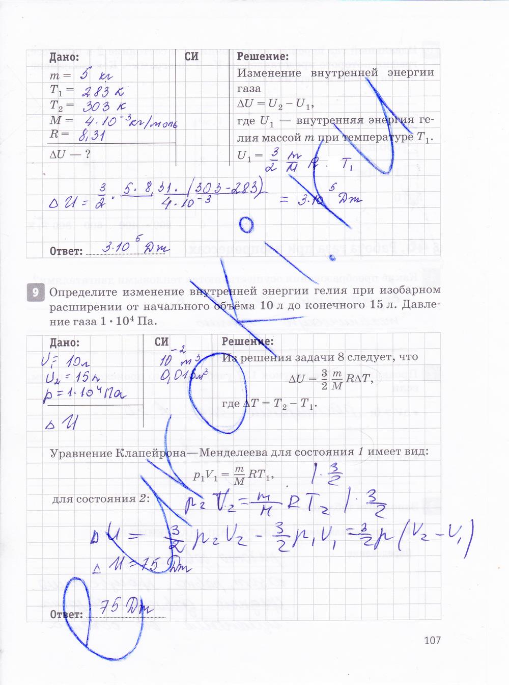 гдз 10 класс рабочая тетрадь страница 107 физика Касьянов, Дмитриева