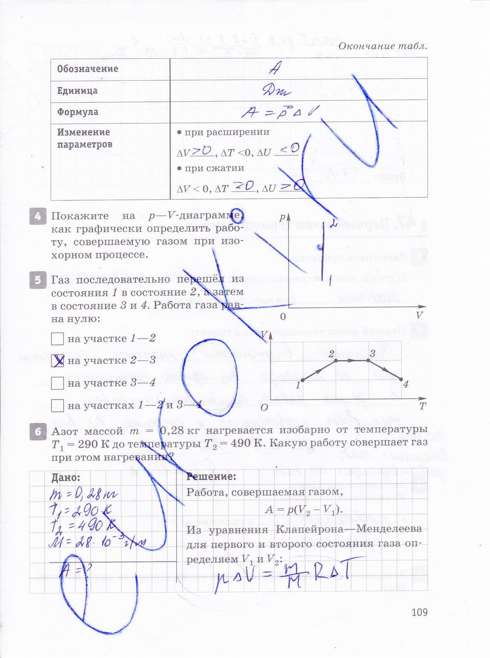 гдз 10 класс рабочая тетрадь страница 109 физика Касьянов, Дмитриева