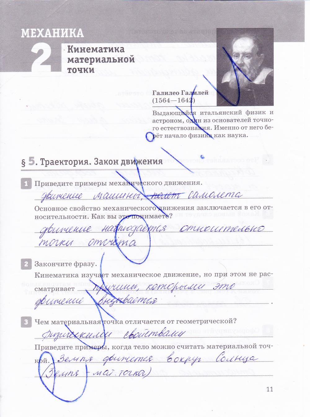 гдз 10 класс рабочая тетрадь страница 11 физика Касьянов, Дмитриева