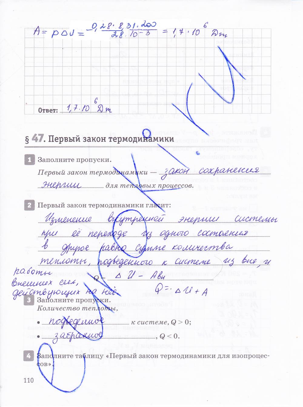 гдз 10 класс рабочая тетрадь страница 110 физика Касьянов, Дмитриева