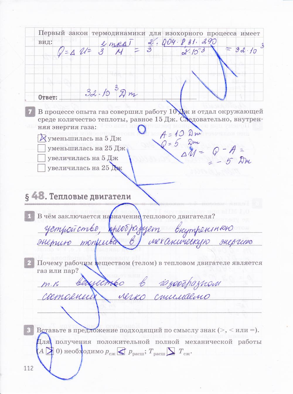 гдз 10 класс рабочая тетрадь страница 112 физика Касьянов, Дмитриева