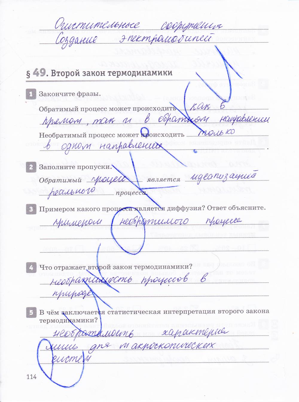 гдз 10 класс рабочая тетрадь страница 114 физика Касьянов, Дмитриева