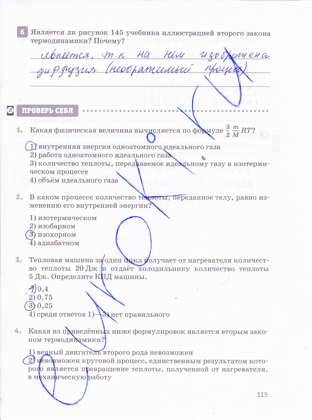 гдз 10 класс рабочая тетрадь страница 115 физика Касьянов, Дмитриева