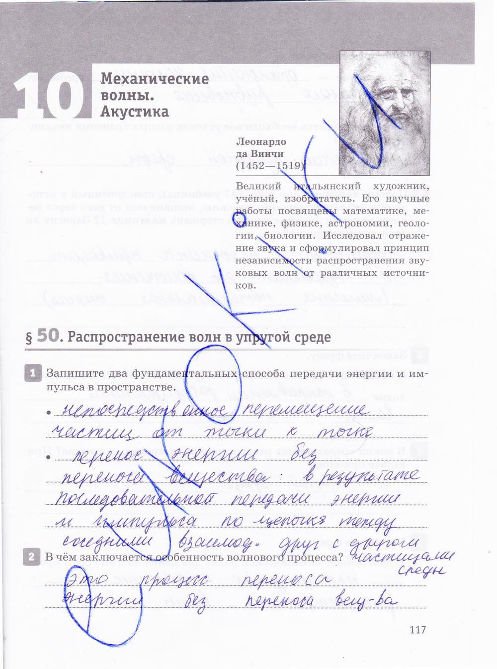 гдз 10 класс рабочая тетрадь страница 117 физика Касьянов, Дмитриева
