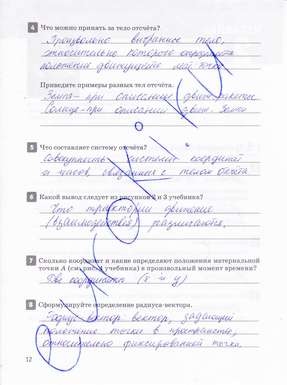 гдз 10 класс рабочая тетрадь страница 12 физика Касьянов, Дмитриева
