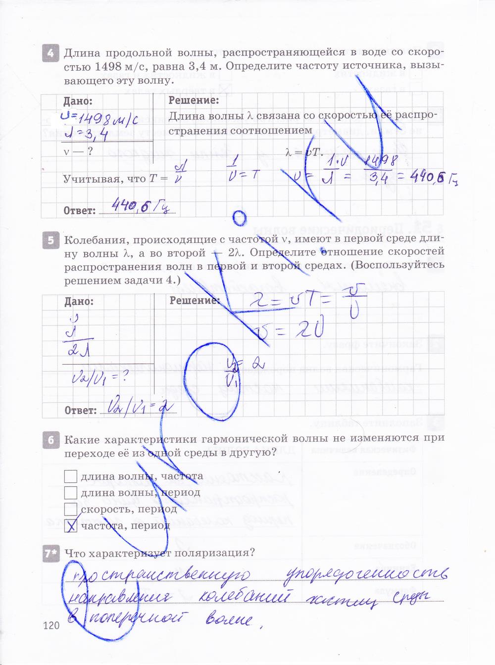 гдз 10 класс рабочая тетрадь страница 120 физика Касьянов, Дмитриева