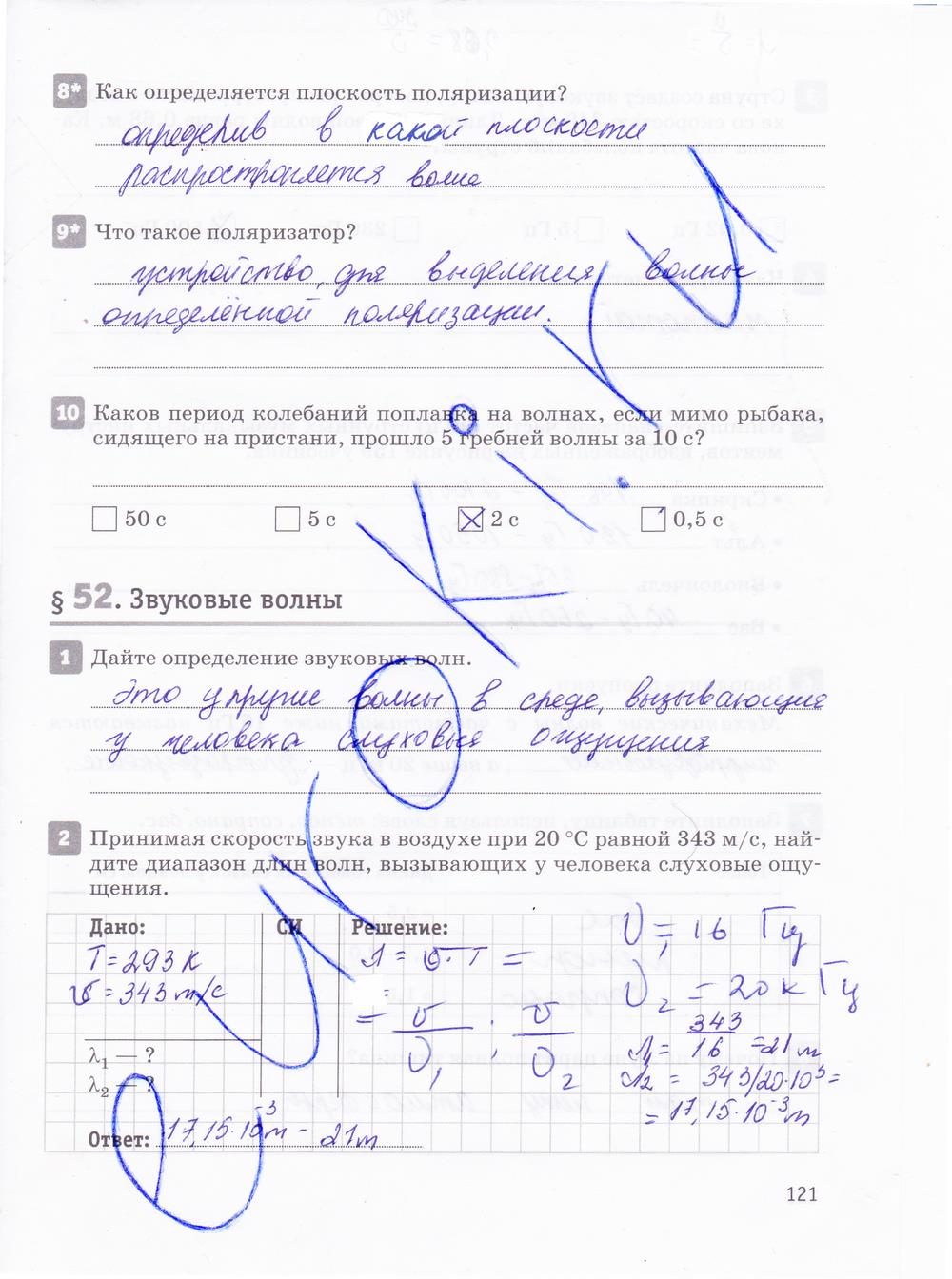 гдз 10 класс рабочая тетрадь страница 121 физика Касьянов, Дмитриева