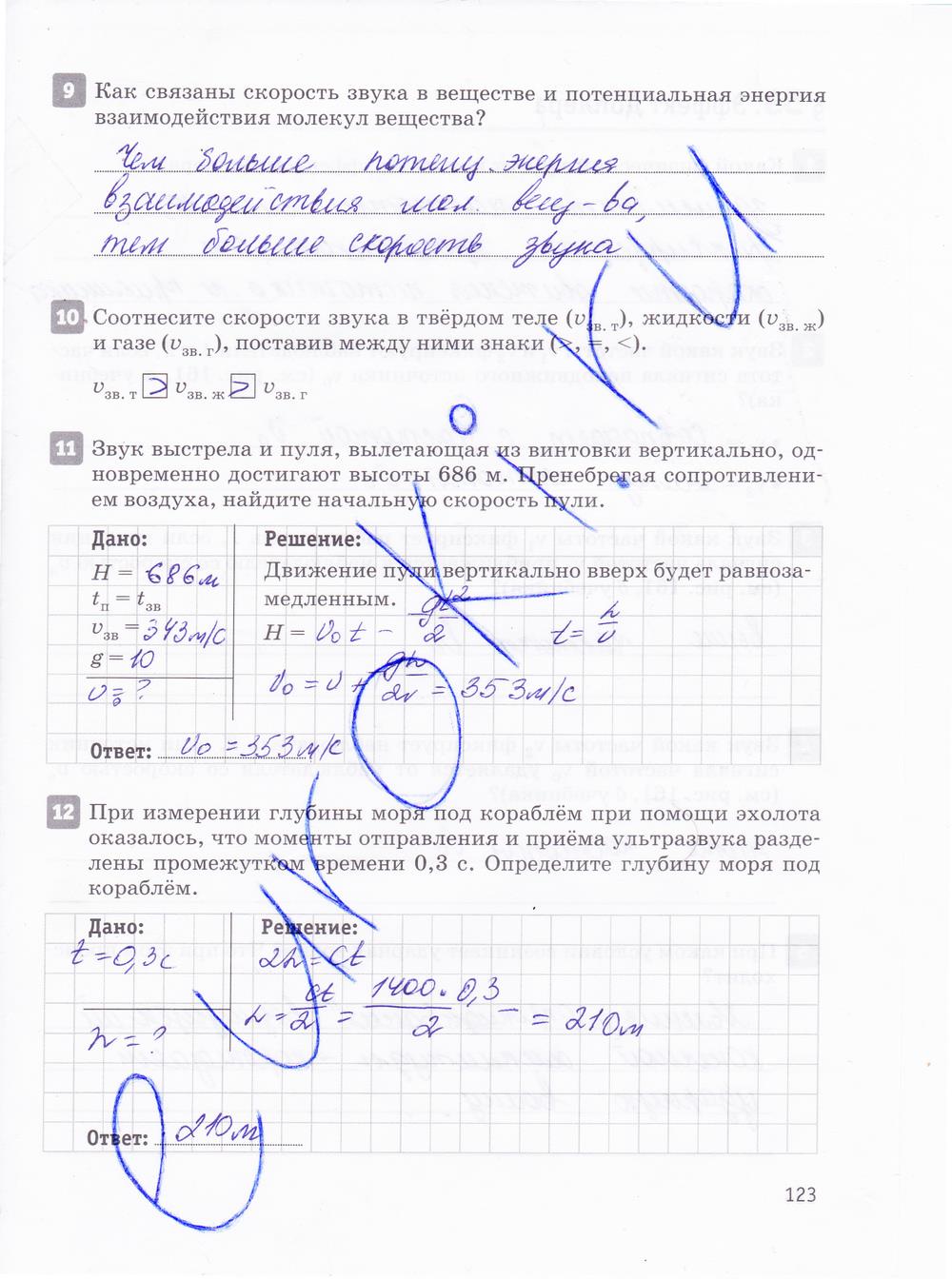 гдз 10 класс рабочая тетрадь страница 123 физика Касьянов, Дмитриева