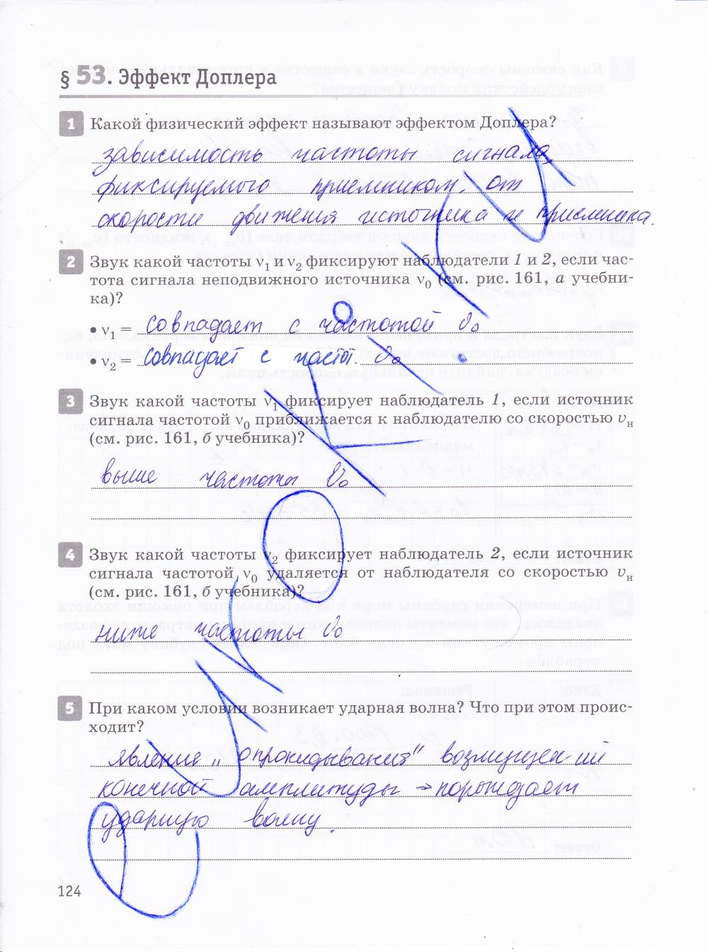 гдз 10 класс рабочая тетрадь страница 124 физика Касьянов, Дмитриева