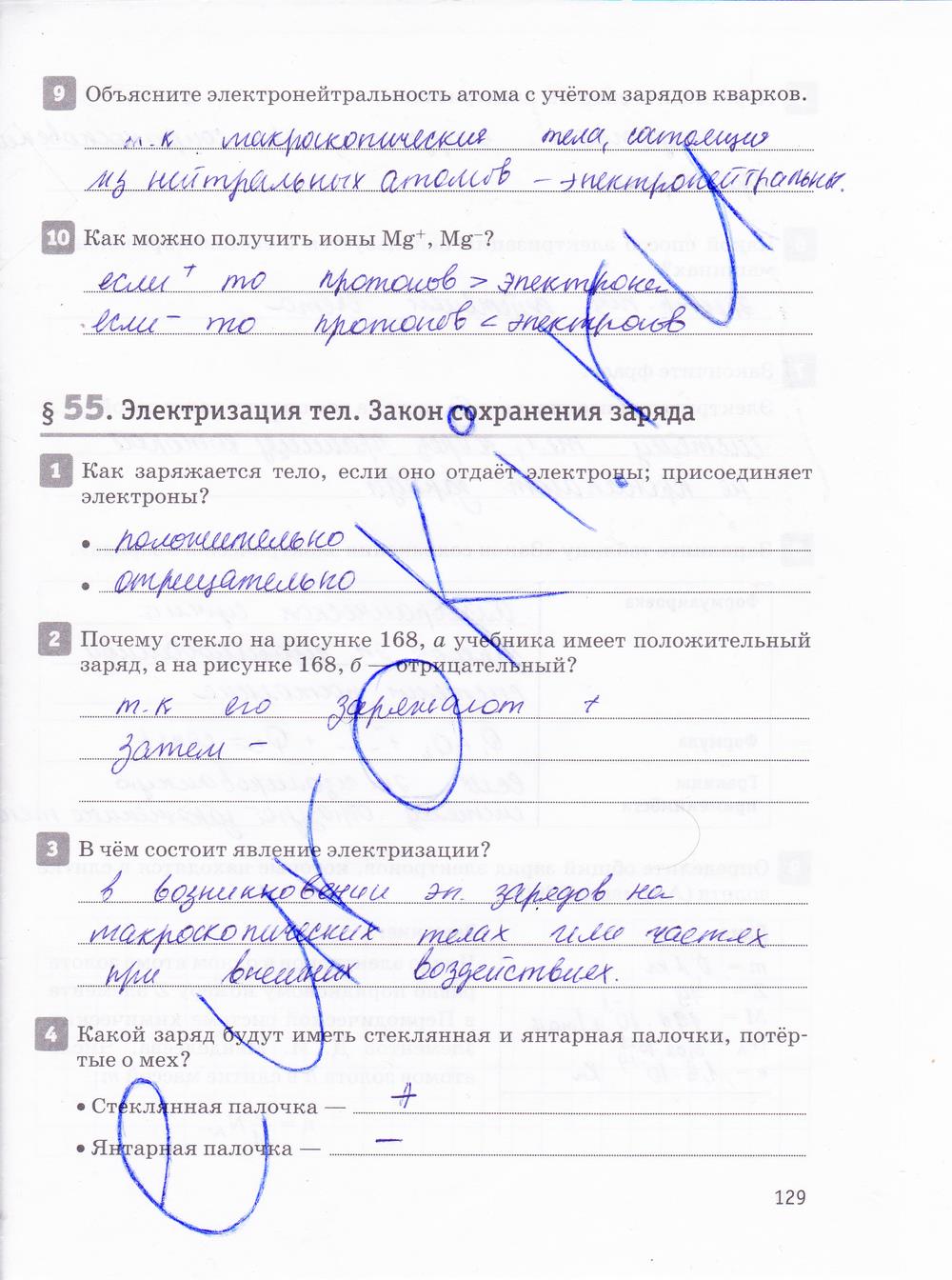 гдз 10 класс рабочая тетрадь страница 129 физика Касьянов, Дмитриева