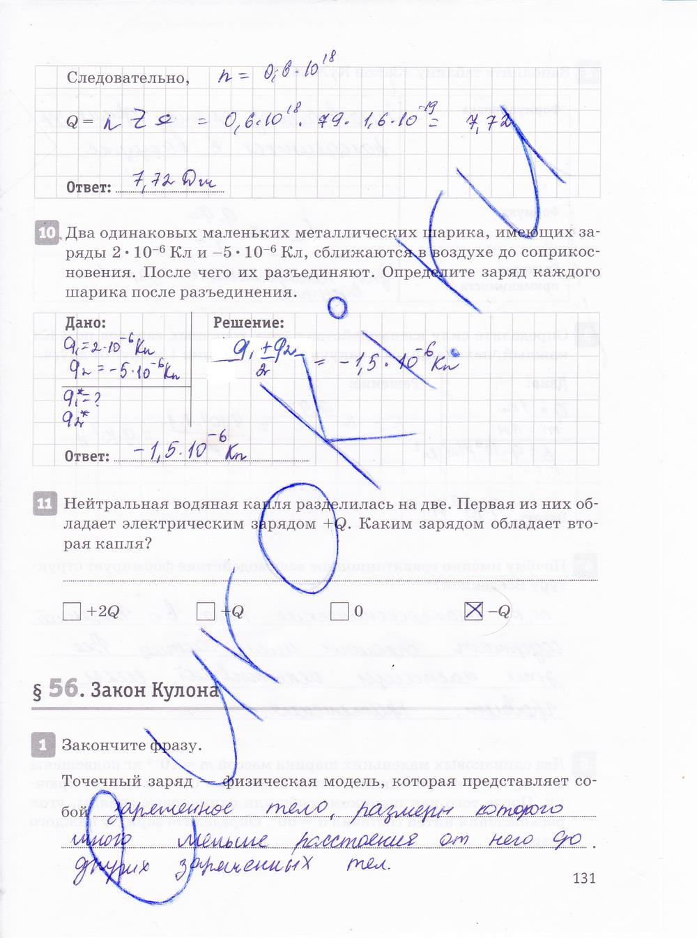 гдз 10 класс рабочая тетрадь страница 131 физика Касьянов, Дмитриева