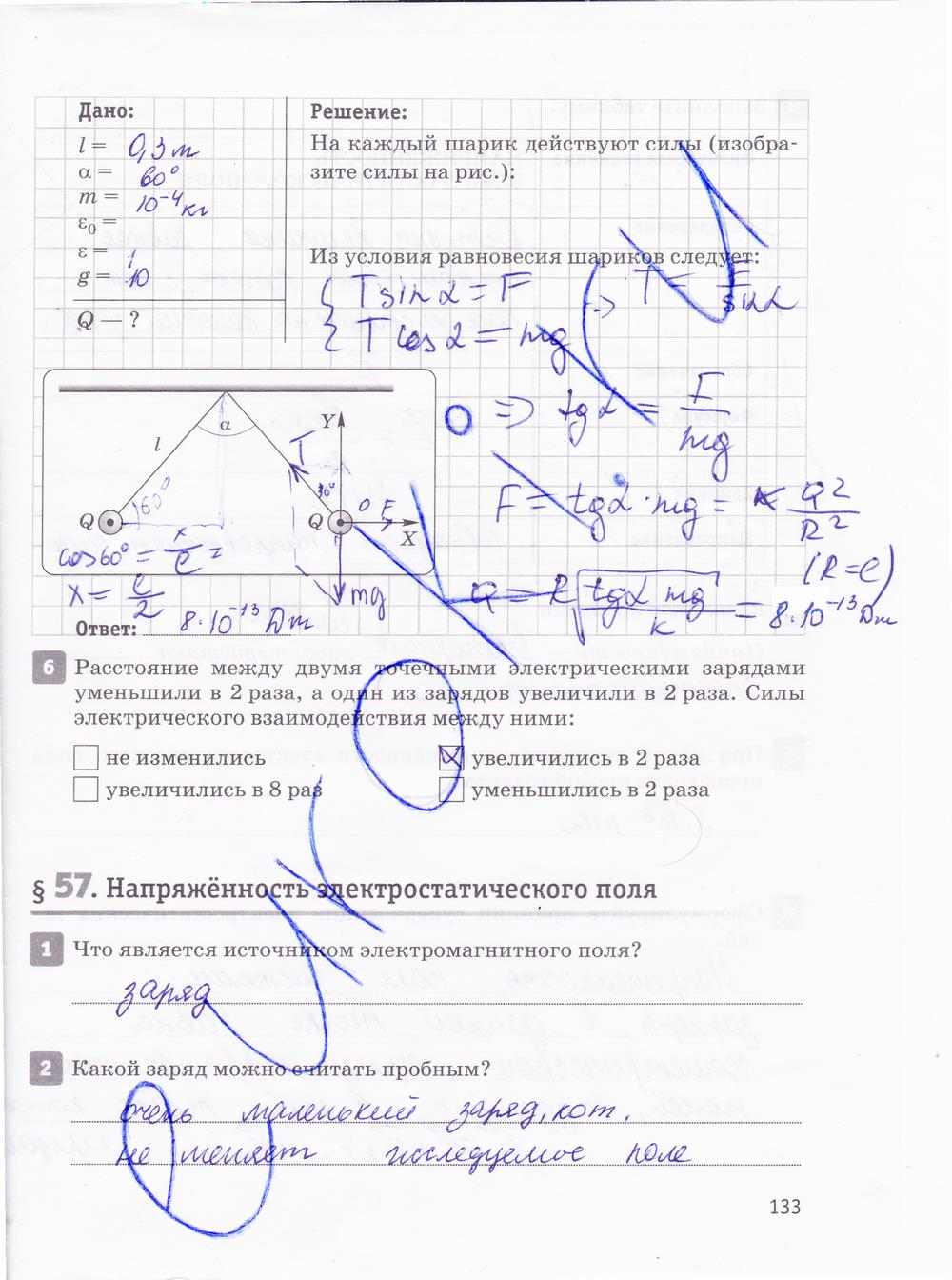 гдз 10 класс рабочая тетрадь страница 133 физика Касьянов, Дмитриева
