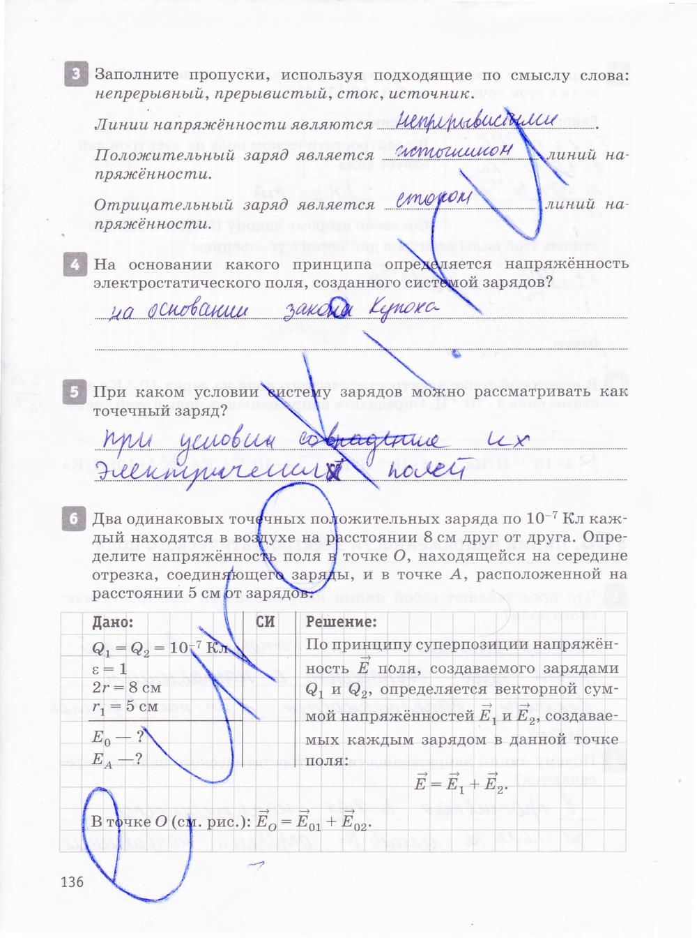 гдз 10 класс рабочая тетрадь страница 136 физика Касьянов, Дмитриева