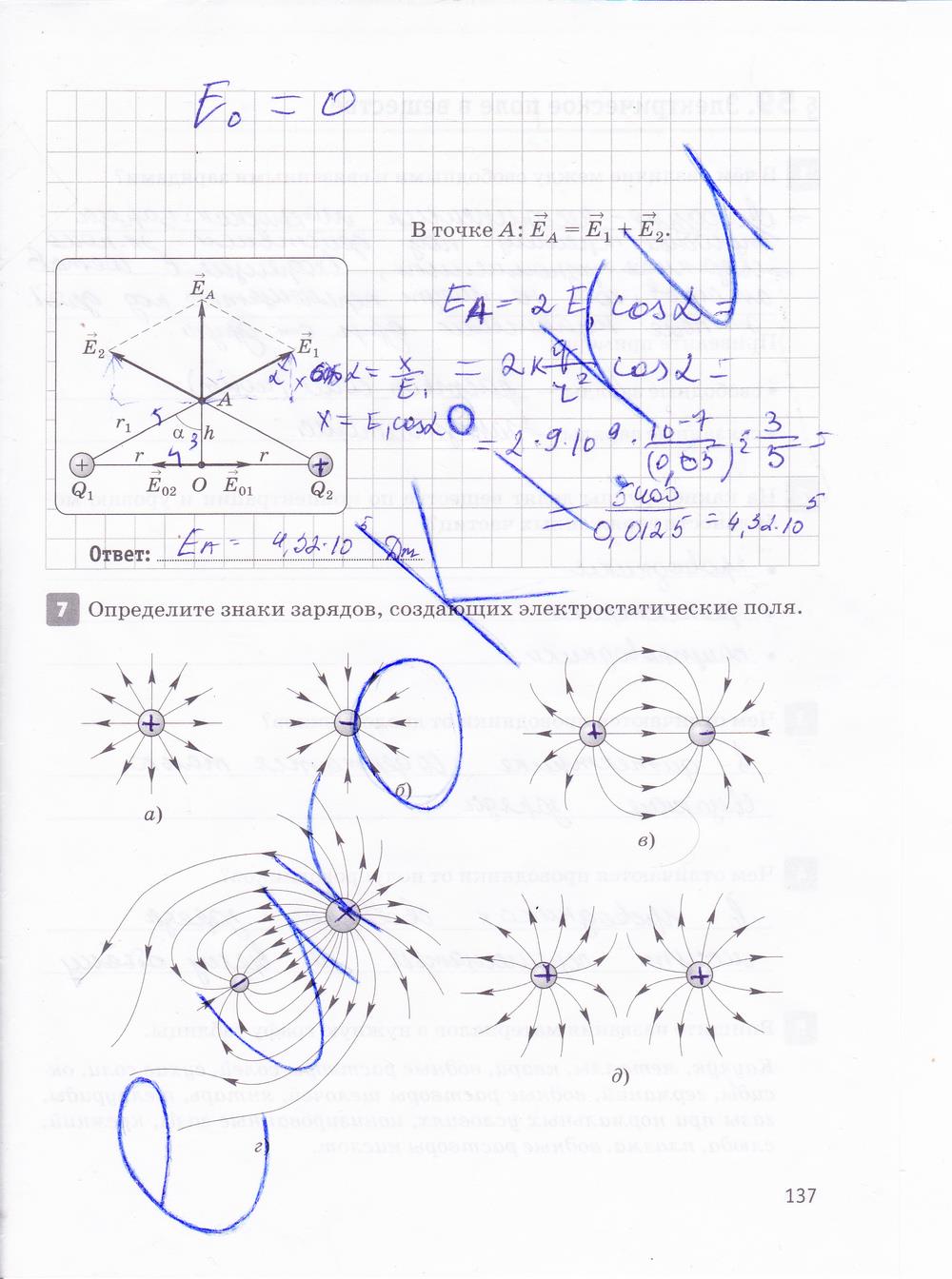 гдз 10 класс рабочая тетрадь страница 137 физика Касьянов, Дмитриева