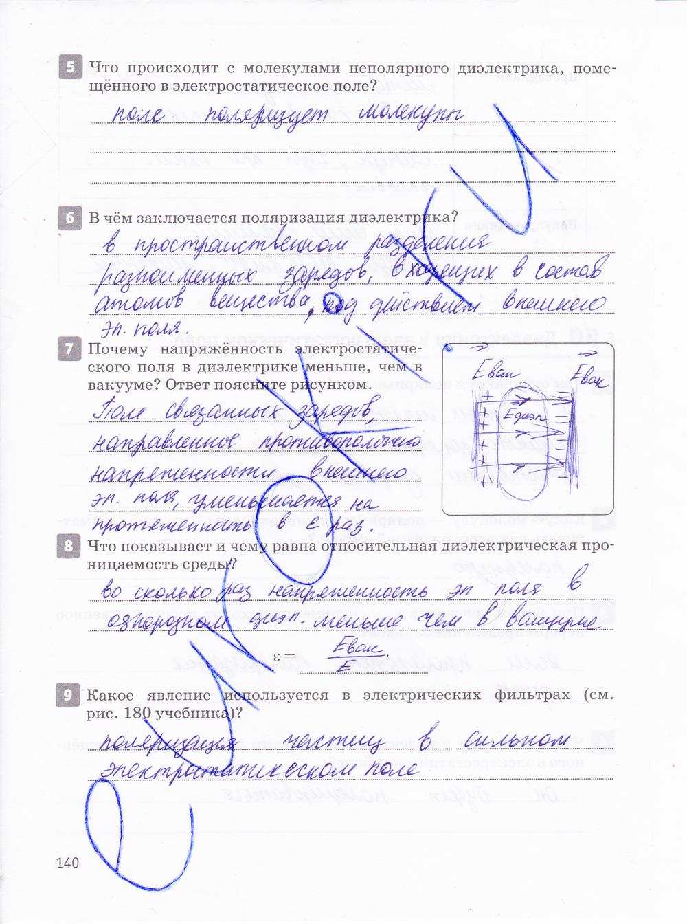гдз 10 класс рабочая тетрадь страница 140 физика Касьянов, Дмитриева