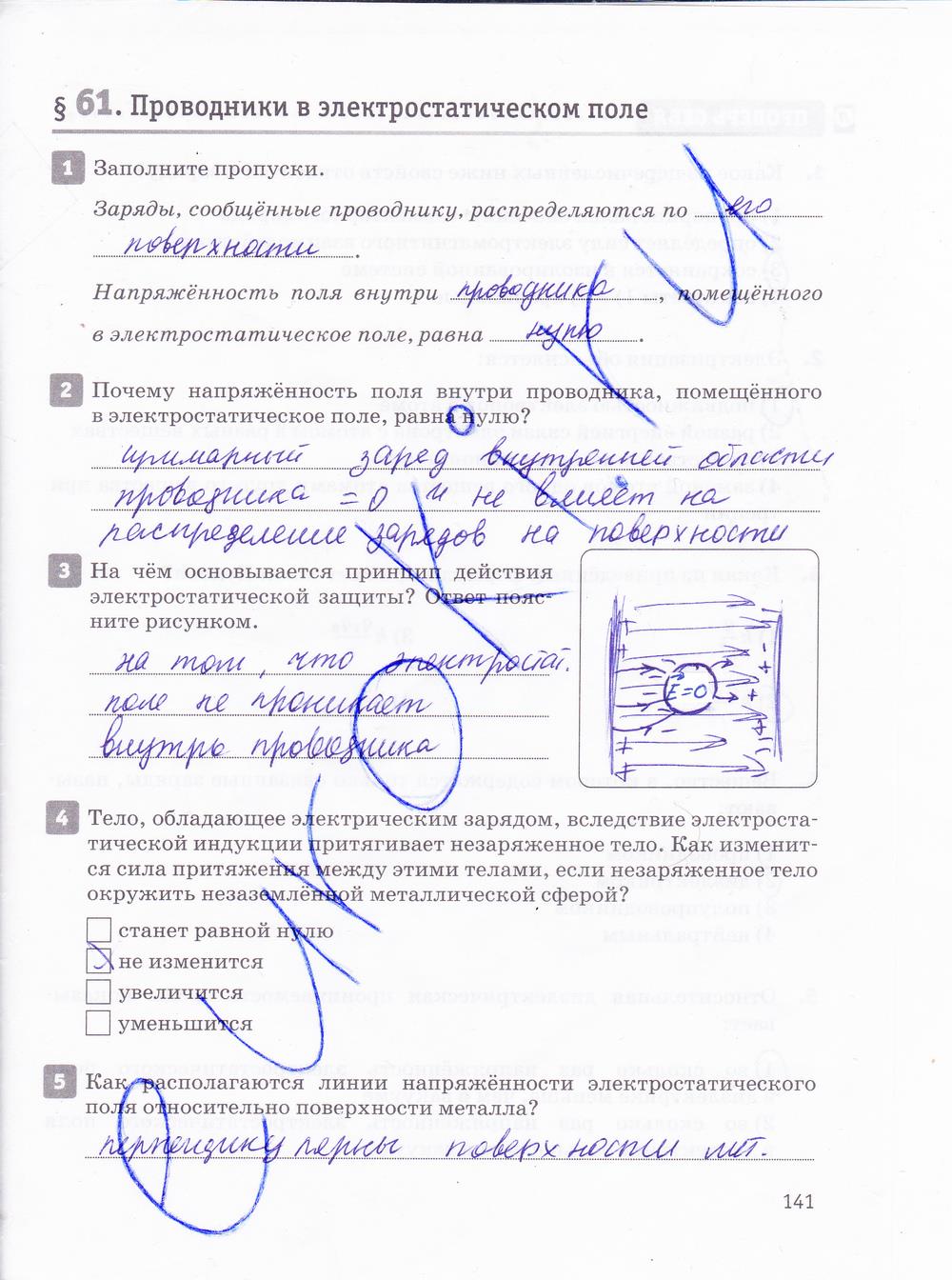 гдз 10 класс рабочая тетрадь страница 141 физика Касьянов, Дмитриева