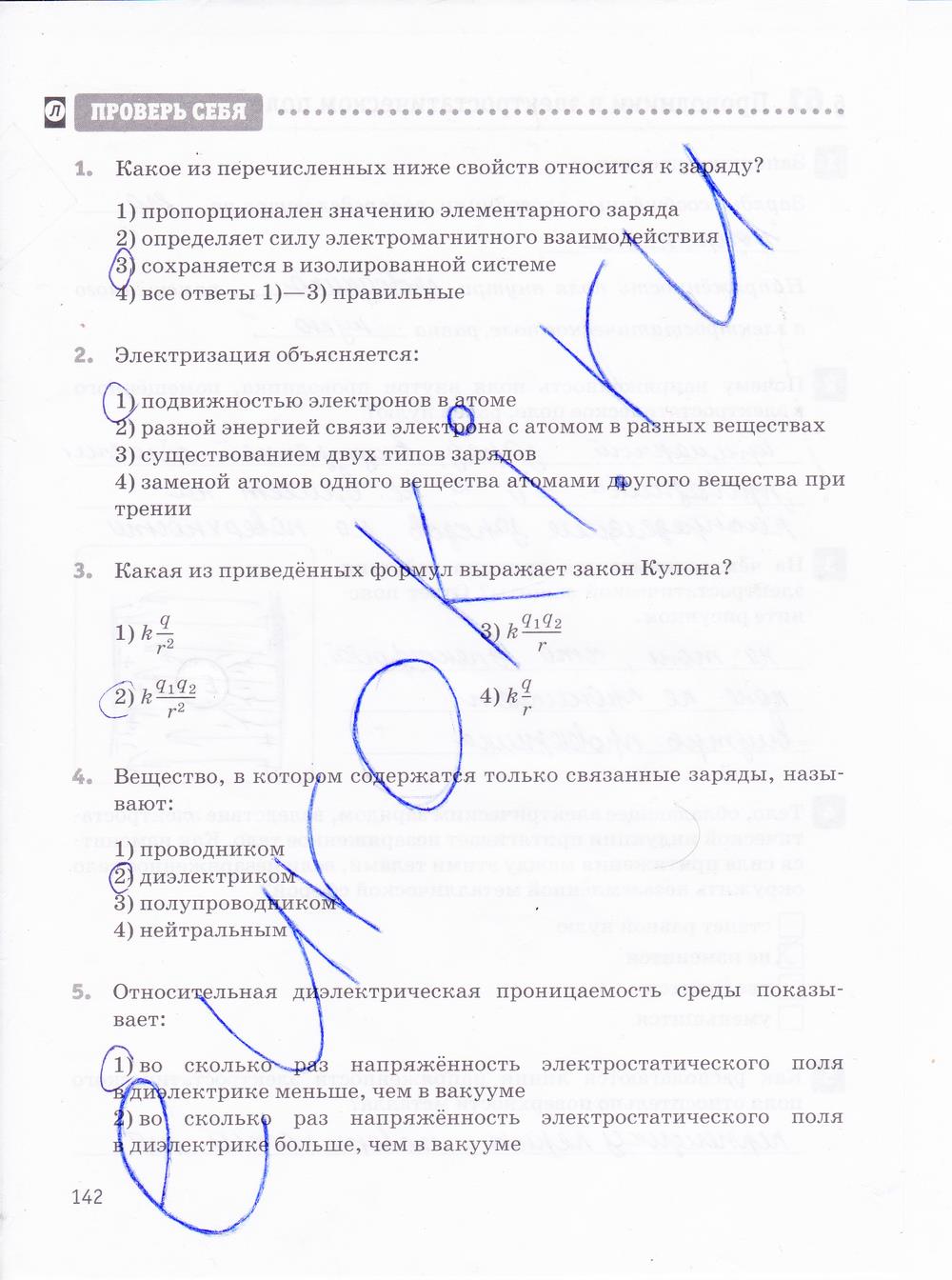 гдз 10 класс рабочая тетрадь страница 142 физика Касьянов, Дмитриева
