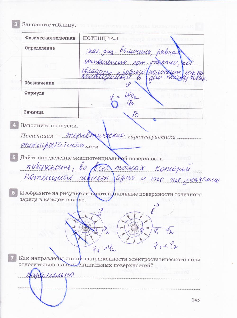 гдз 10 класс рабочая тетрадь страница 145 физика Касьянов, Дмитриева