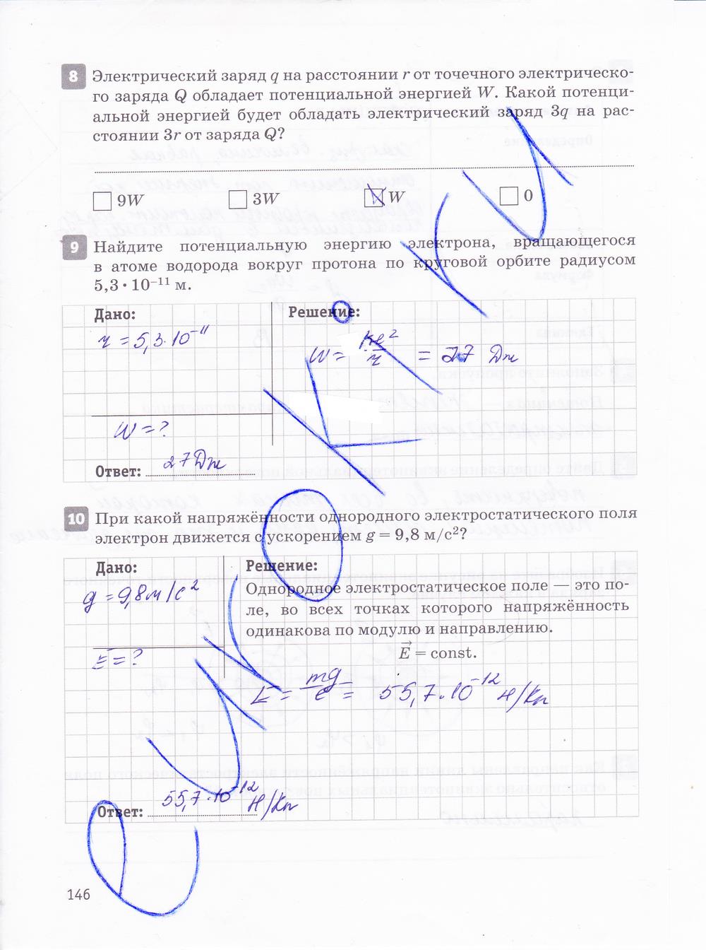 гдз 10 класс рабочая тетрадь страница 146 физика Касьянов, Дмитриева