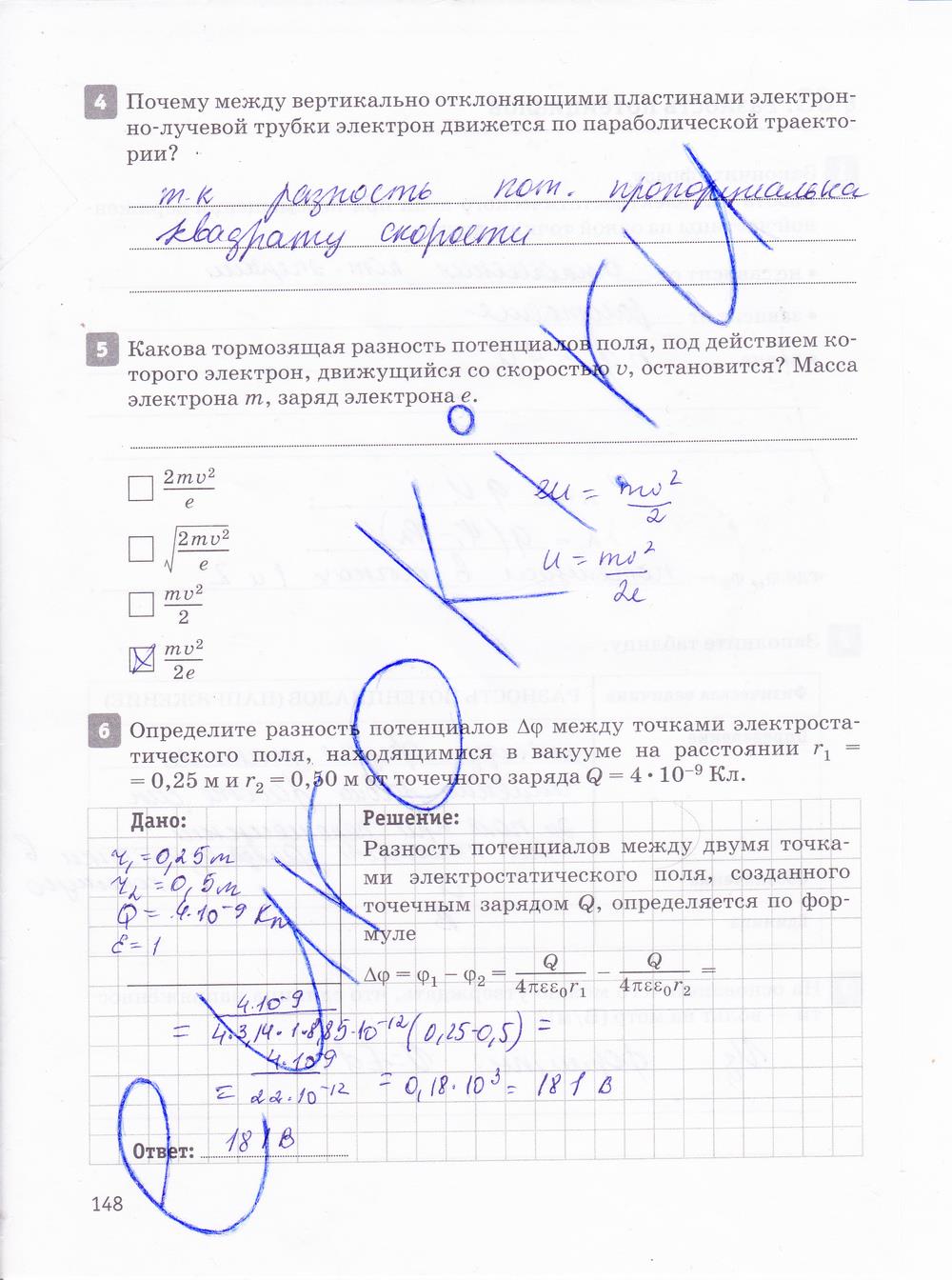 гдз 10 класс рабочая тетрадь страница 148 физика Касьянов, Дмитриева