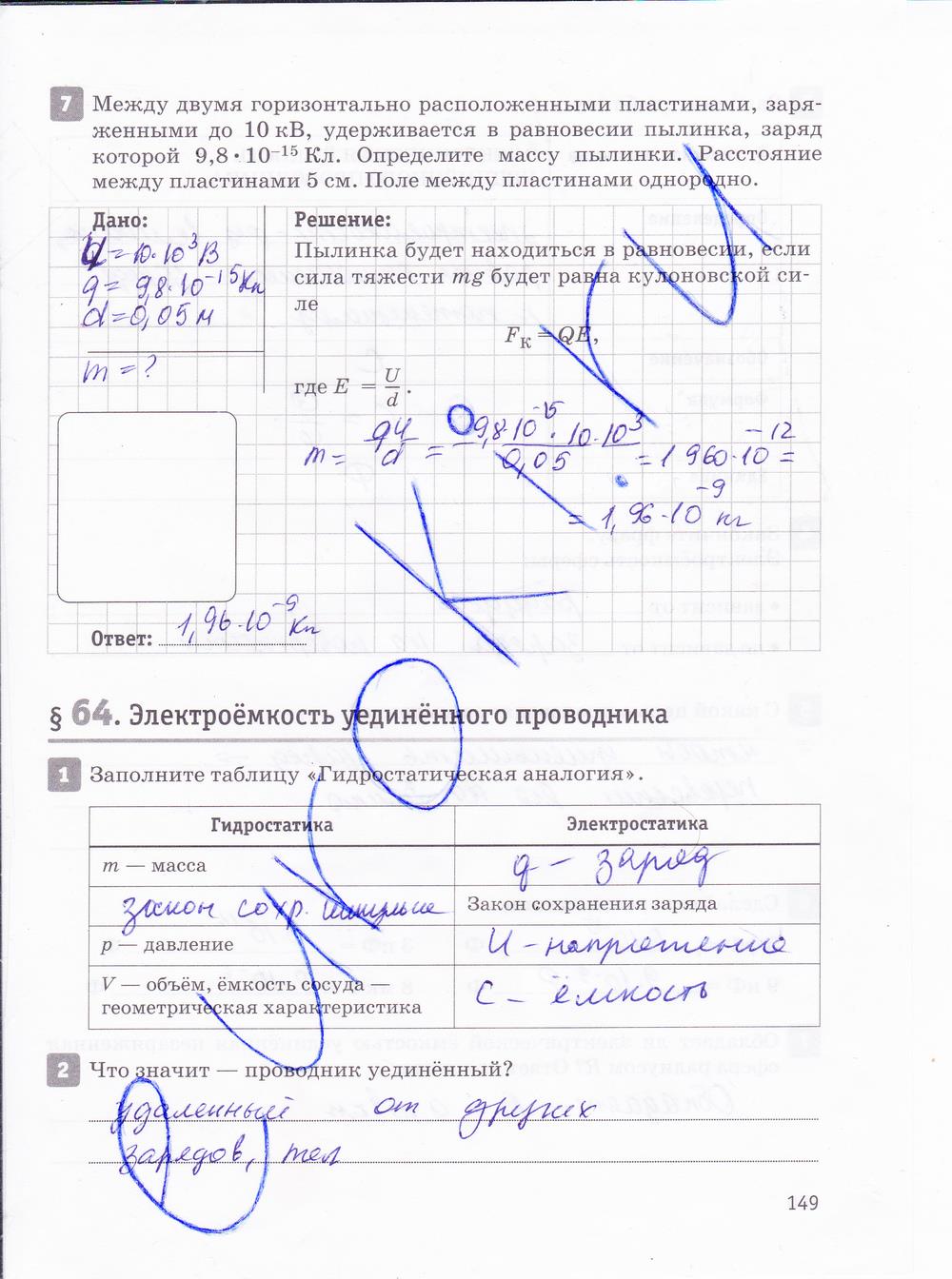 гдз 10 класс рабочая тетрадь страница 149 физика Касьянов, Дмитриева