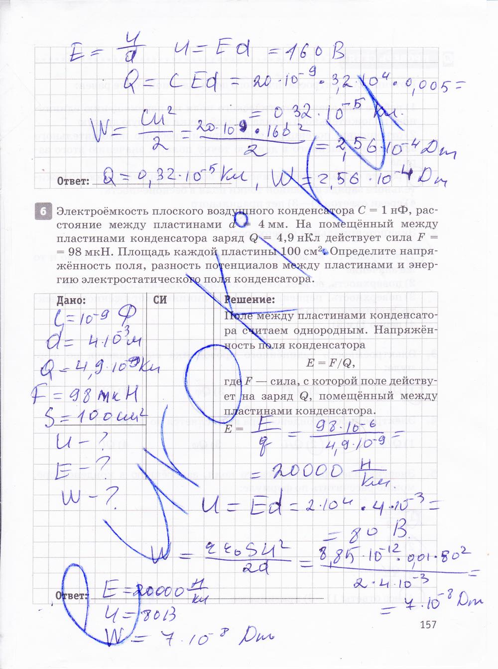 гдз 10 класс рабочая тетрадь страница 157 физика Касьянов, Дмитриева