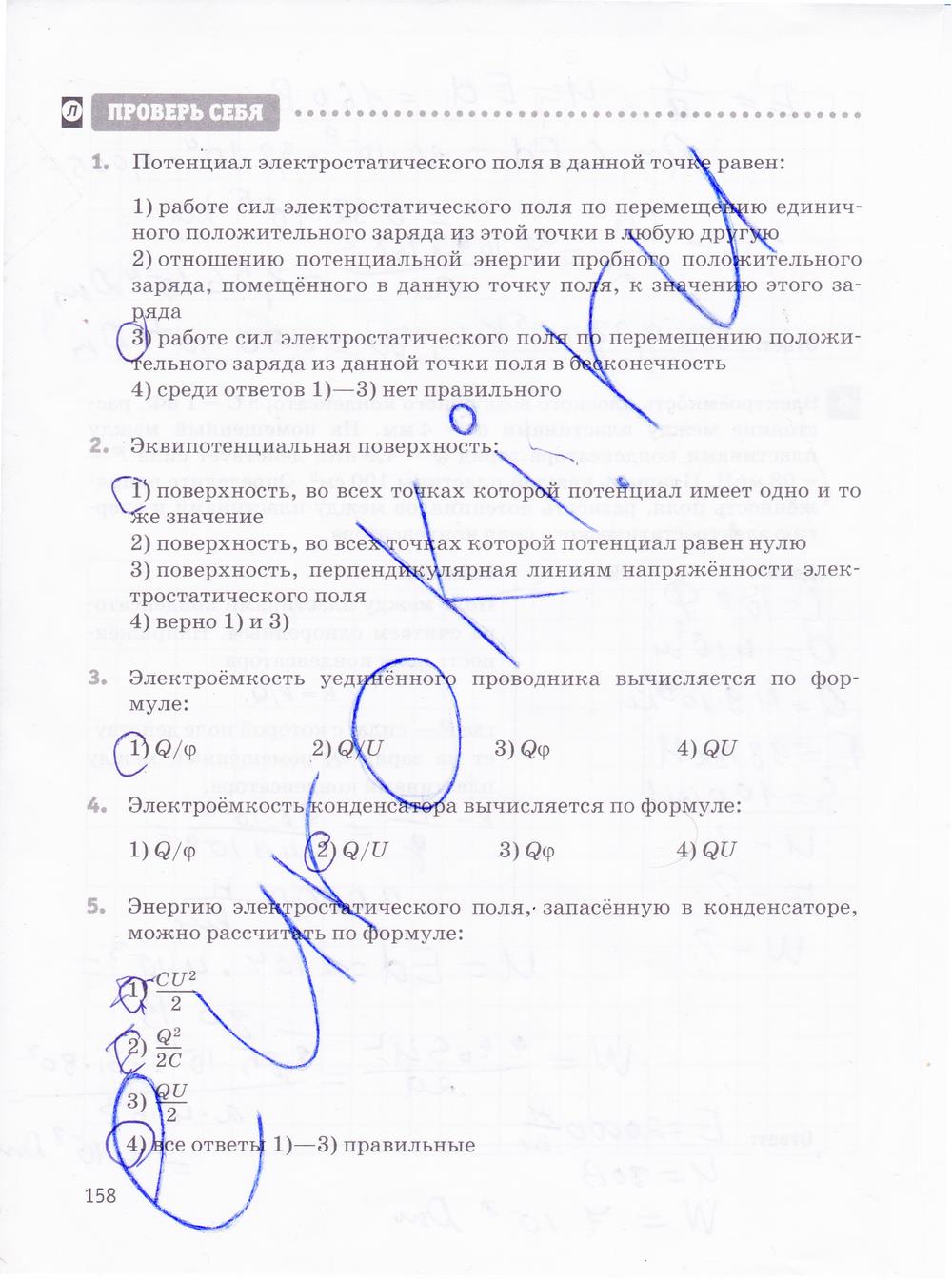гдз 10 класс рабочая тетрадь страница 158 физика Касьянов, Дмитриева