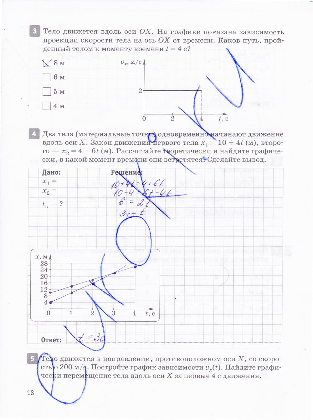 гдз 10 класс рабочая тетрадь страница 18 физика Касьянов, Дмитриева