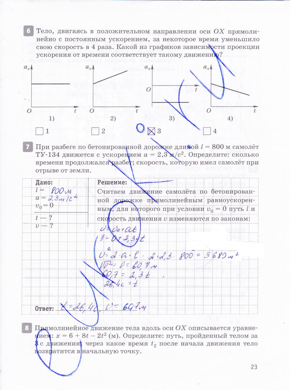 гдз 10 класс рабочая тетрадь страница 23 физика Касьянов, Дмитриева