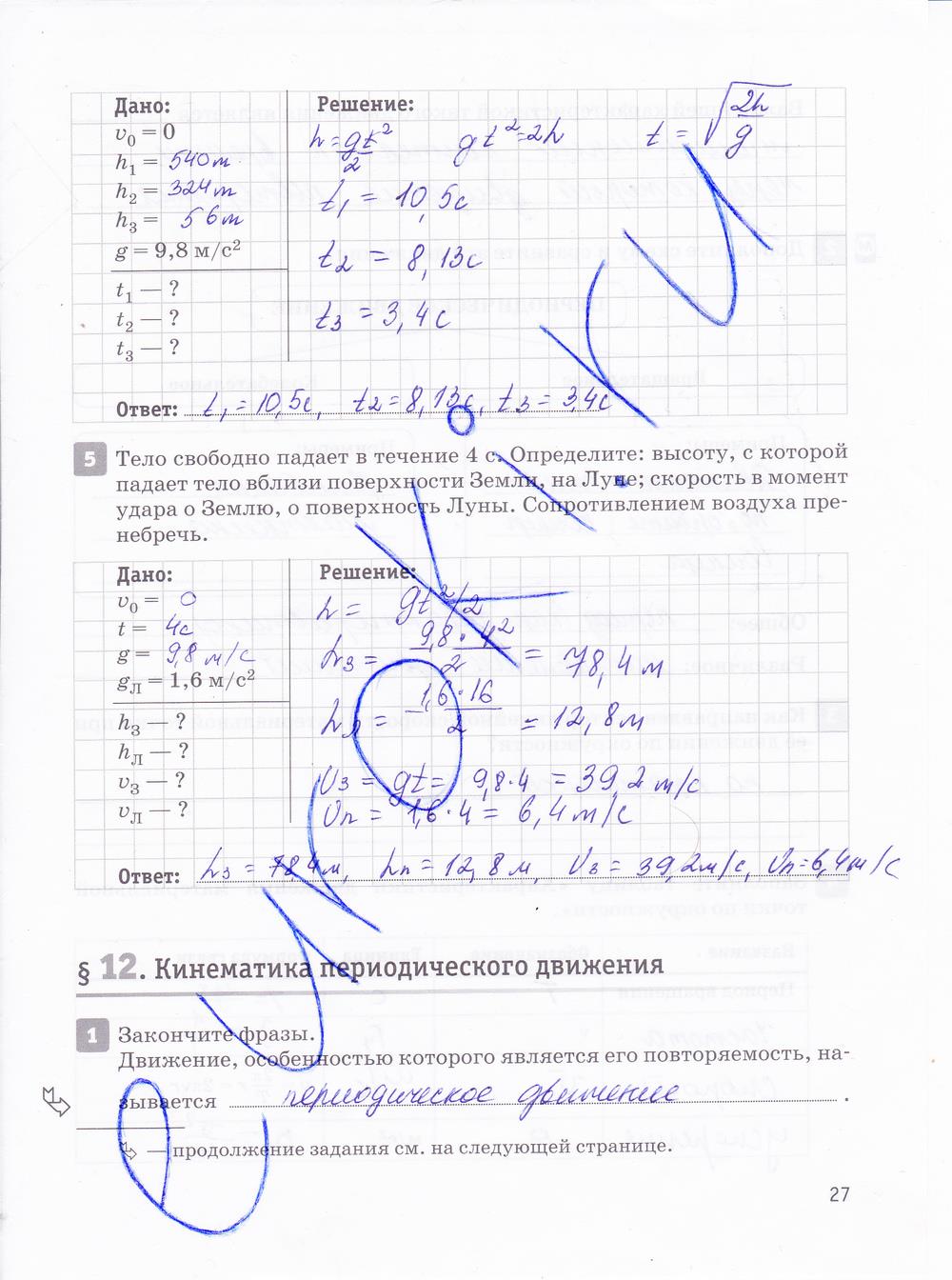 гдз 10 класс рабочая тетрадь страница 27 физика Касьянов, Дмитриева